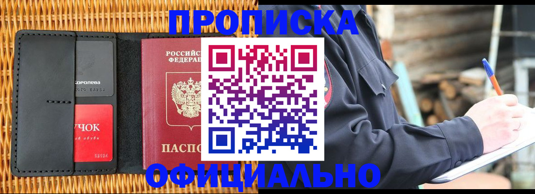 прописка штамп в Абазе